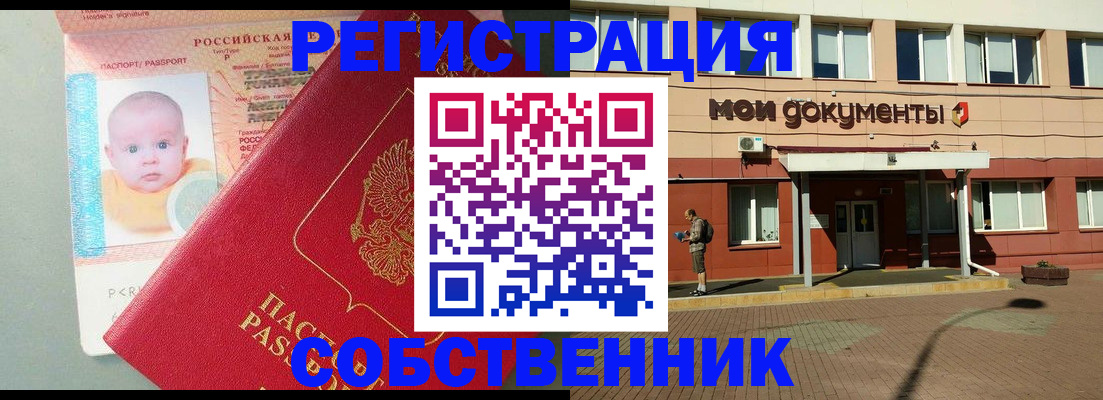 временная регистрация собственник в Кизеле